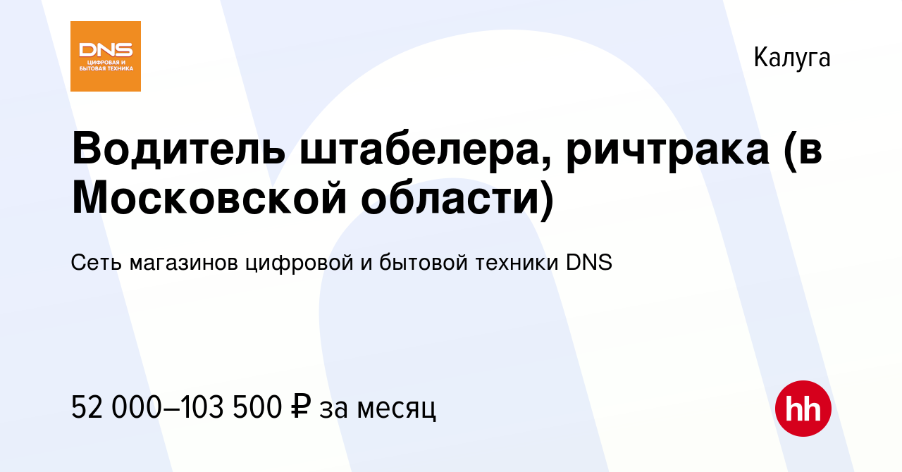 Днс калуга работа. Работа днс калуга время работы.