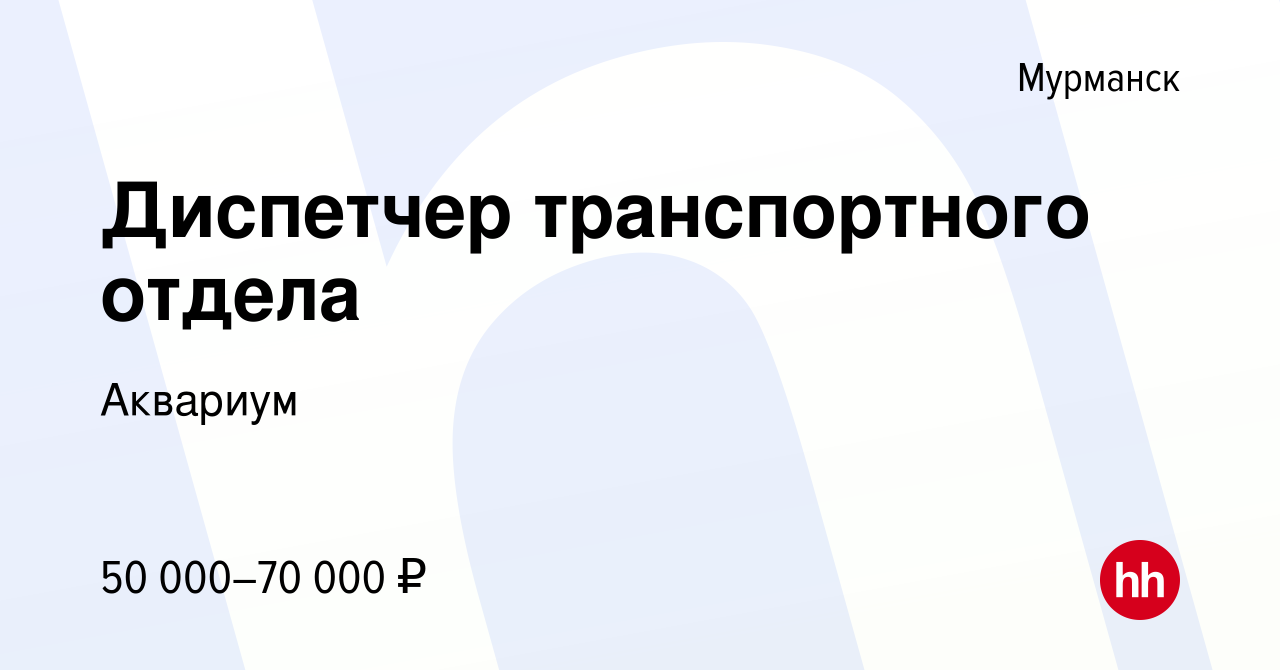 2 2 диспетчер транспортный. Диспетчер транспортного отдела. Требуется диспетчер. Вакансия диспетчер.