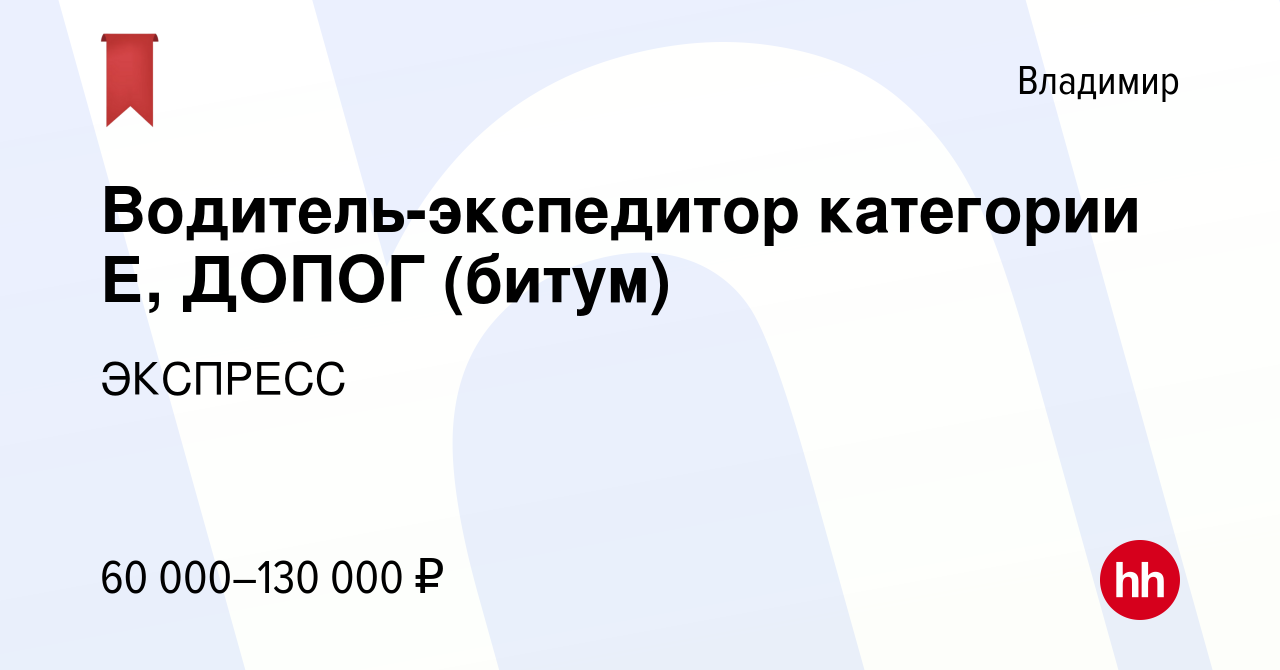 Требуются водители категории е ДОПОГ.