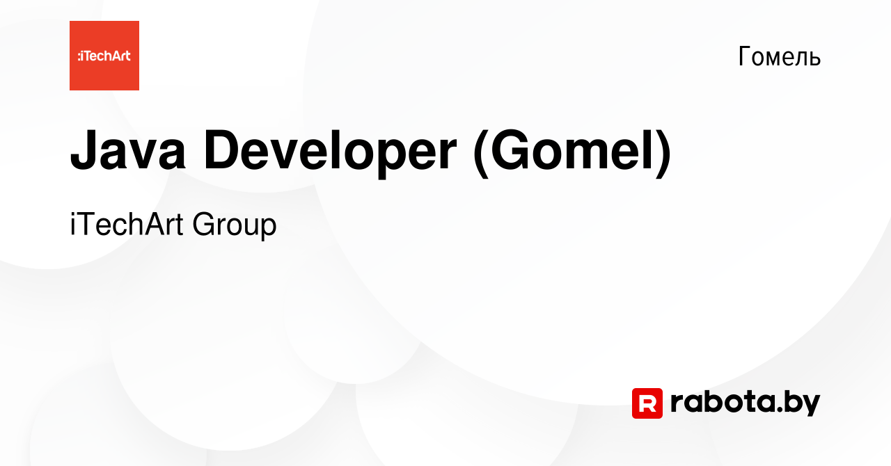 Вакансия Java Developer (Gomel) в Гомеле, работа в компании iTechArt Group  (вакансия в архиве c 27 июля 2021)