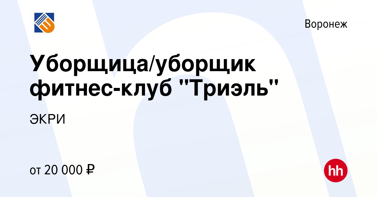 Вакансия Уборщица/уборщик фитнес-клуб 