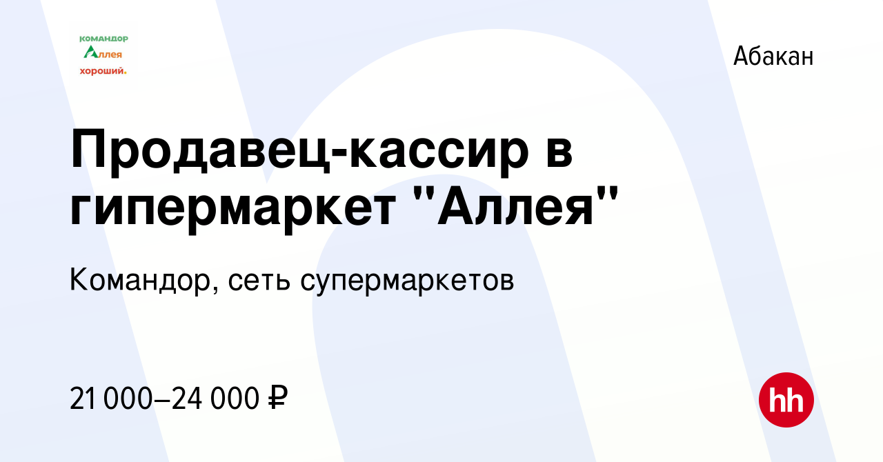 Вакансия Продавец-кассир в гипермаркет 