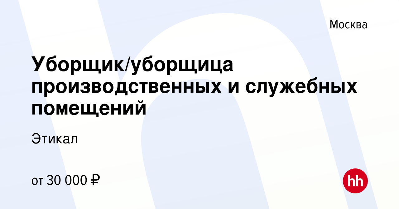 Вакансия Уборщик/уборщица производственных и служебных помещений в