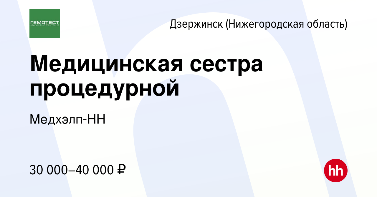 Вакансии дзержинск нижегородской