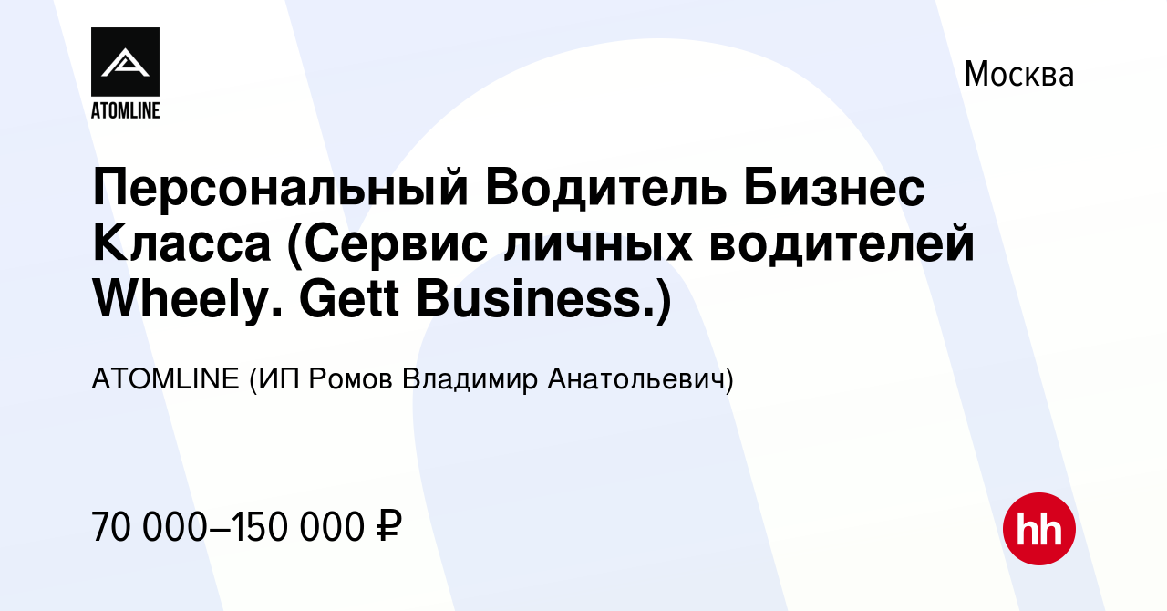 Персональный водитель вакансии в москве