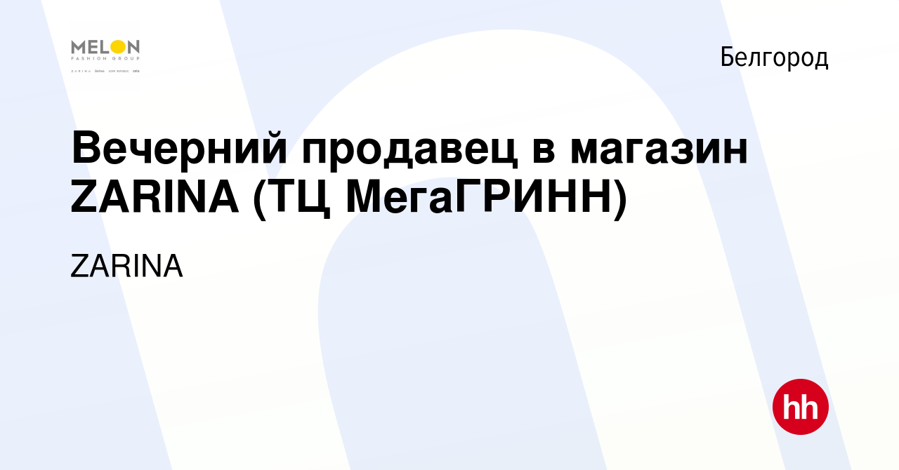 Белгород работа магазинов