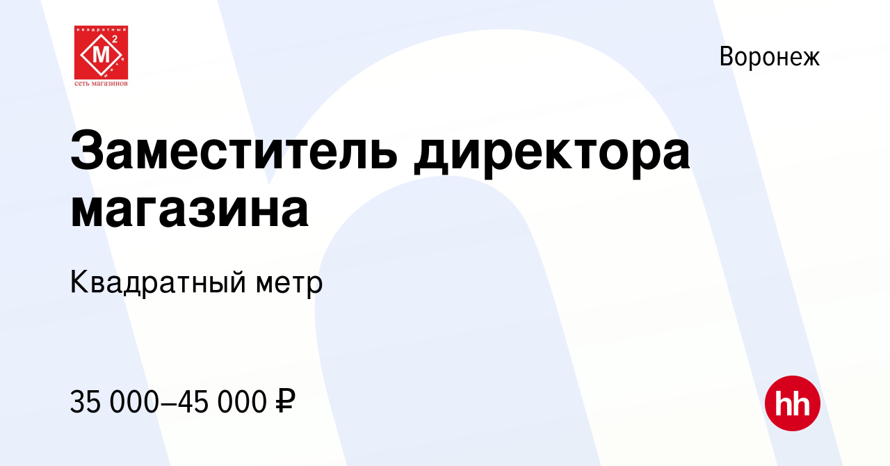 Квадратный метр воронеж каталог