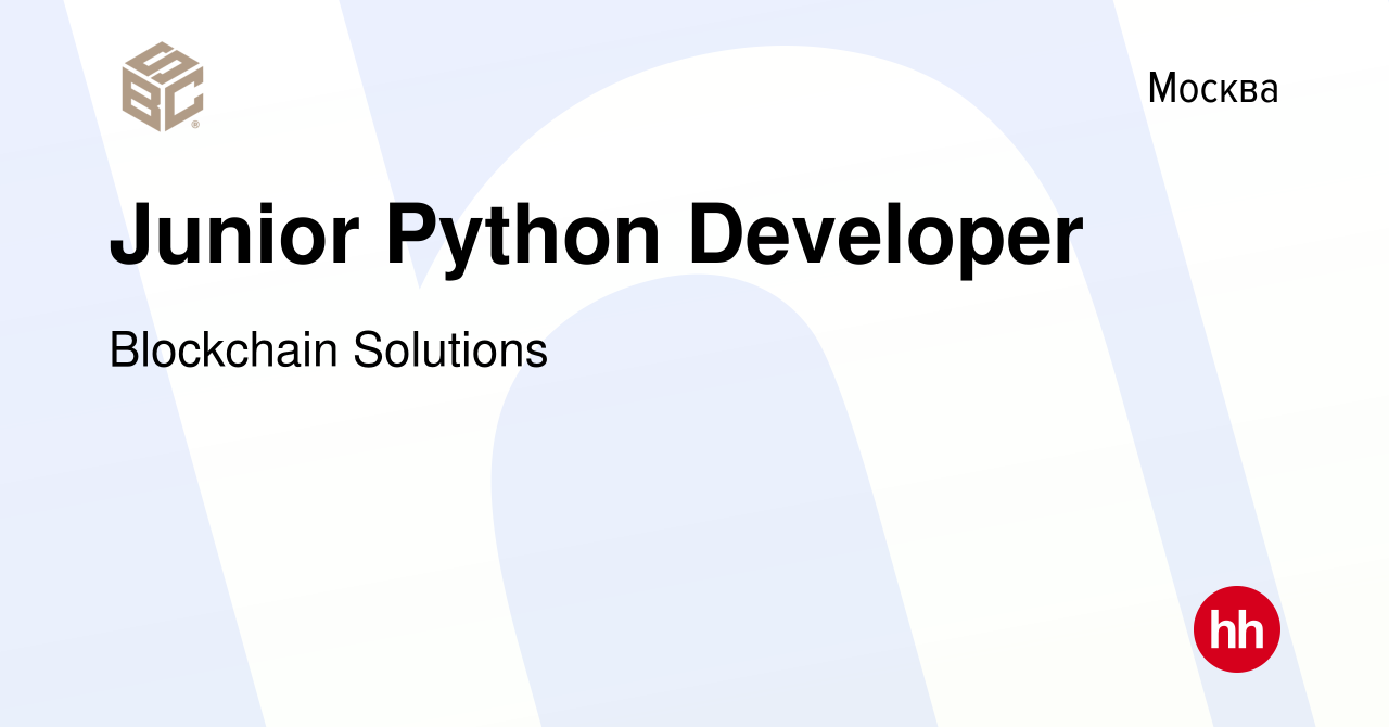 Вакансия Junior Python Developer в Москве, работа в компании Blockchain  Solutions (вакансия в архиве c 29 июля 2021)