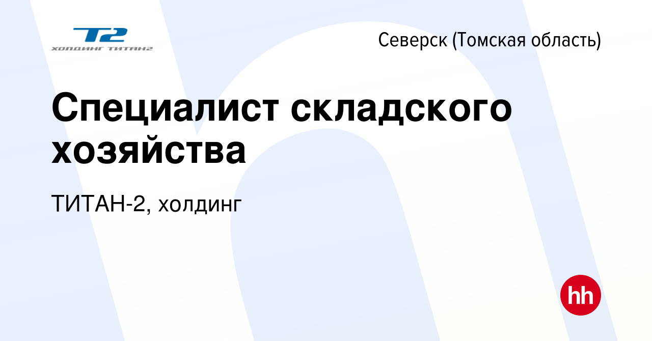 Пск веста томск вакансии