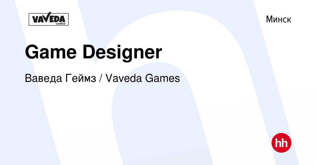 Вакансия Game Designer в Минске, работа в компании Ваведа Геймз / Vaveda  Games (вакансия в архиве c 29 июля 2021)