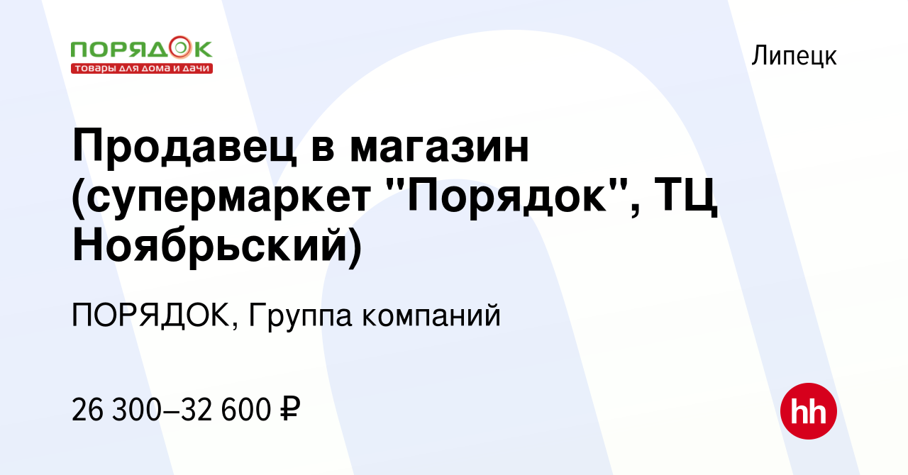 Порядок товары липецк