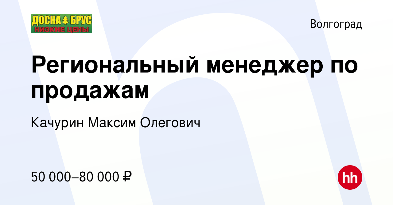 Работав волгограде