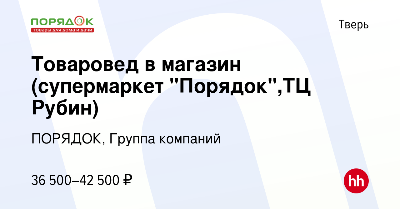 Порядок интернет магазин тверь