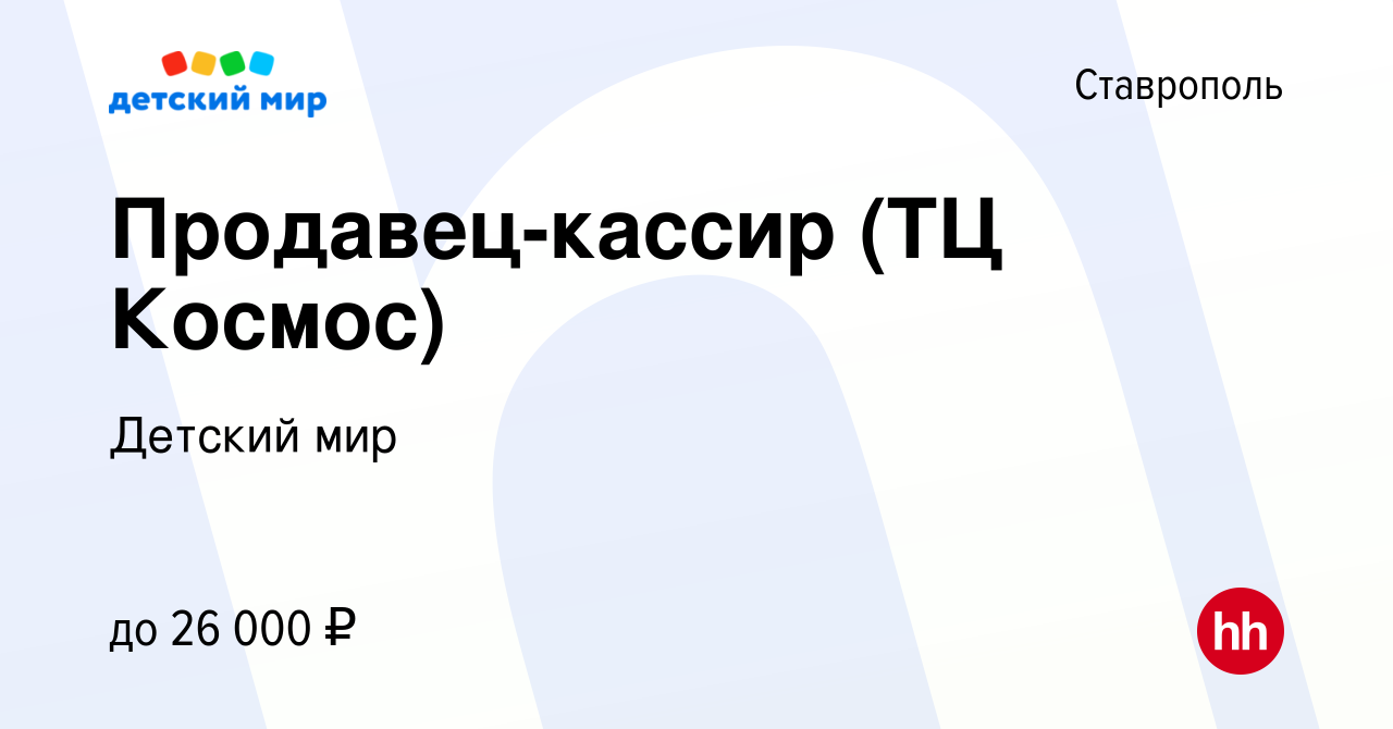 Свежие вакансии в ставрополе