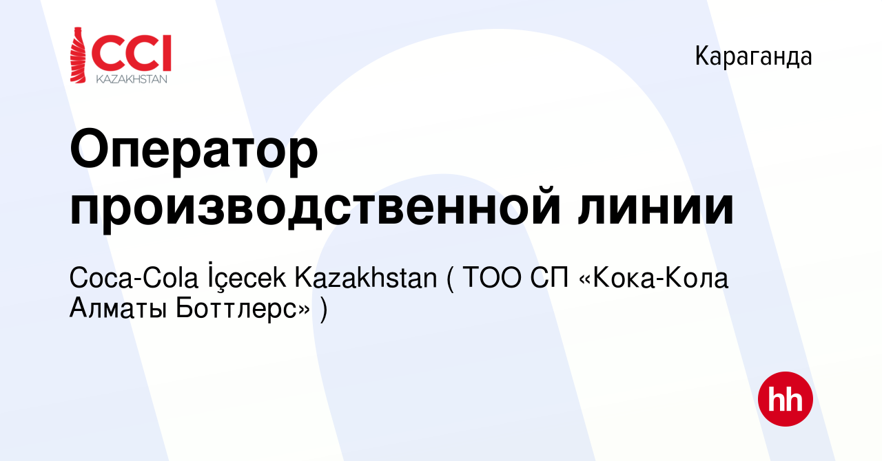 Тоо сп кока кола алматы. Сертификат на Кока кола Алматы Боттлерс.