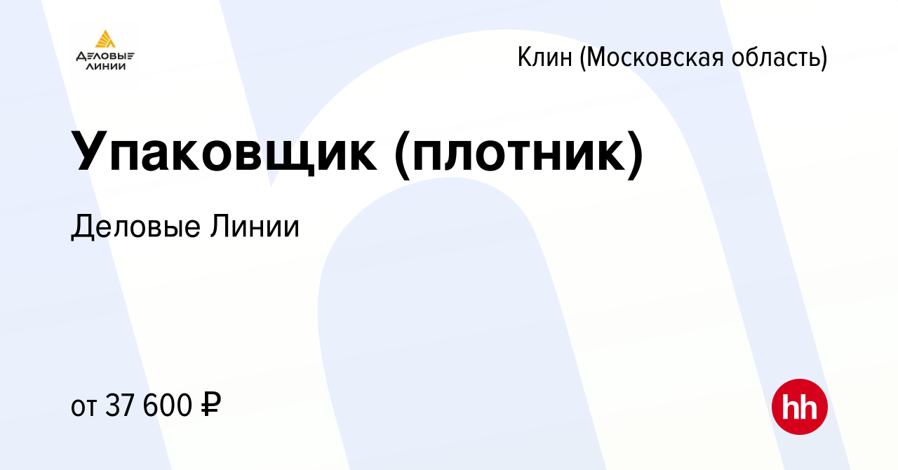 Работав майкопе. Деловые линии Нальчик. Деловые линии вакансии. Чебоксары Деловые линии упаковщик.