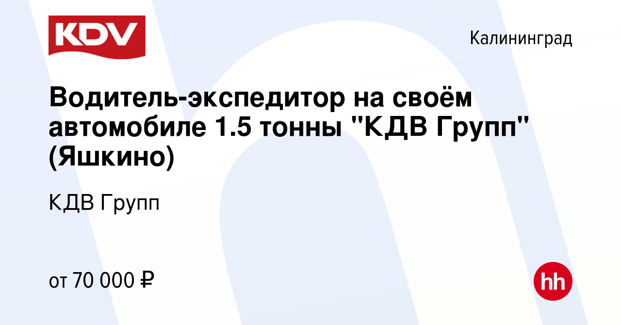 Вакансия Водитель-экспедитор на своём автомобиле 1.5 тонны 