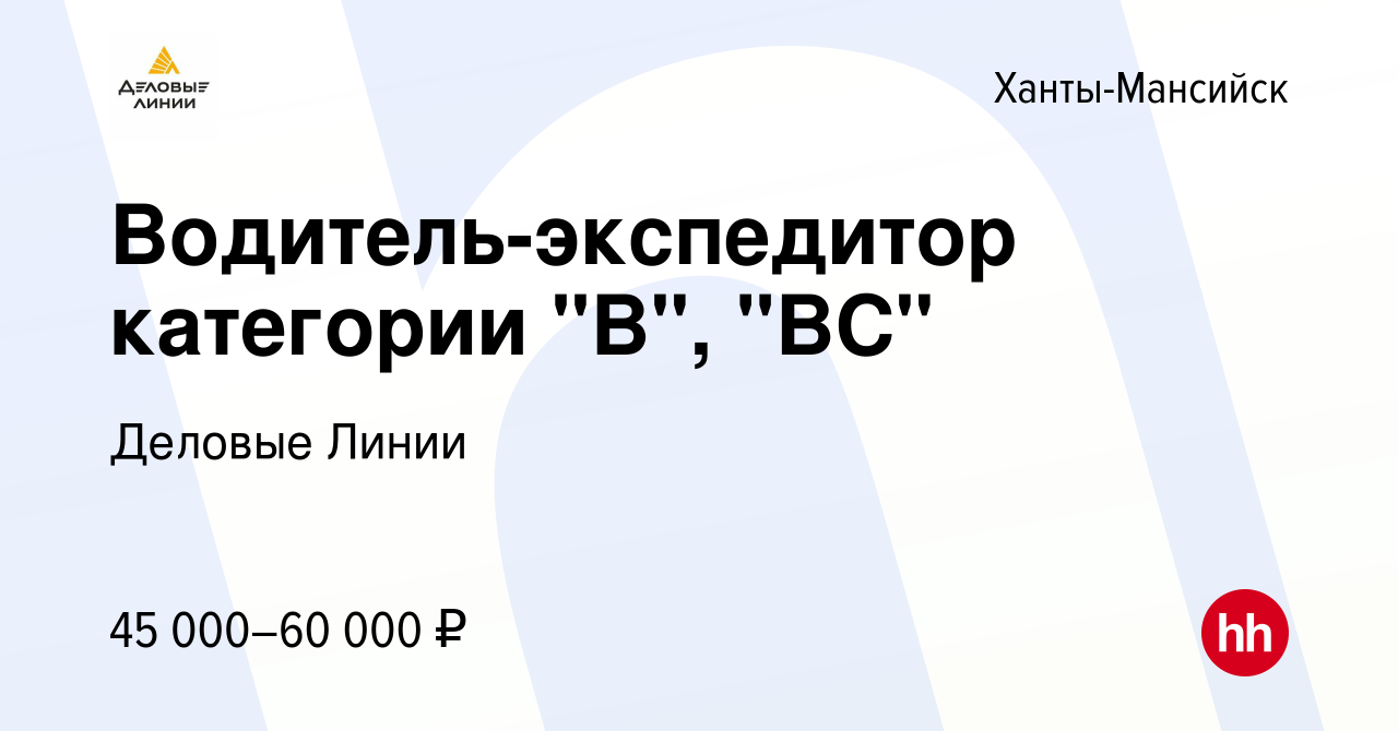 Вакансии водителем в новосибирске. Работа в Волгограде водителем категории е в Деловые линии.