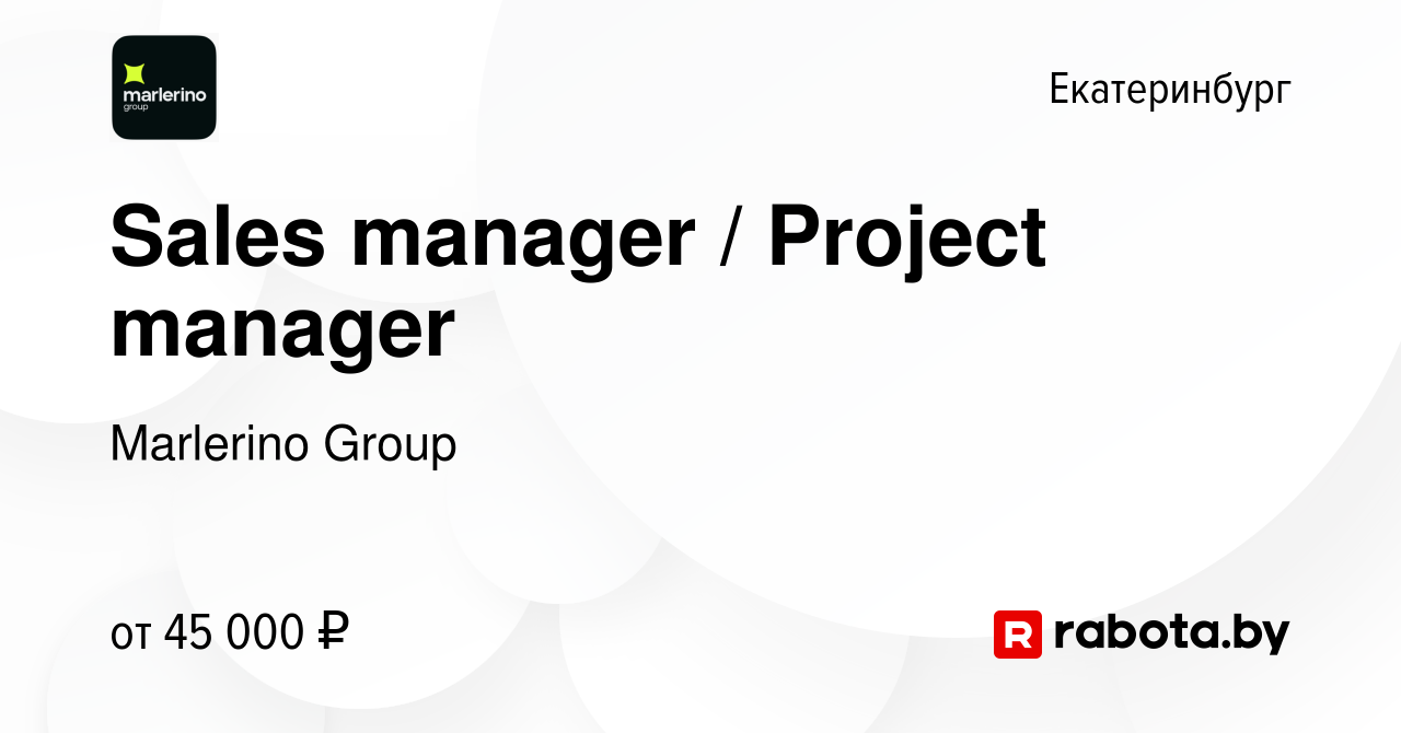 Вакансия Sales manager / Project manager в Екатеринбурге, работа в компании  Marlerino Group (вакансия в архиве c 31 июля 2021)