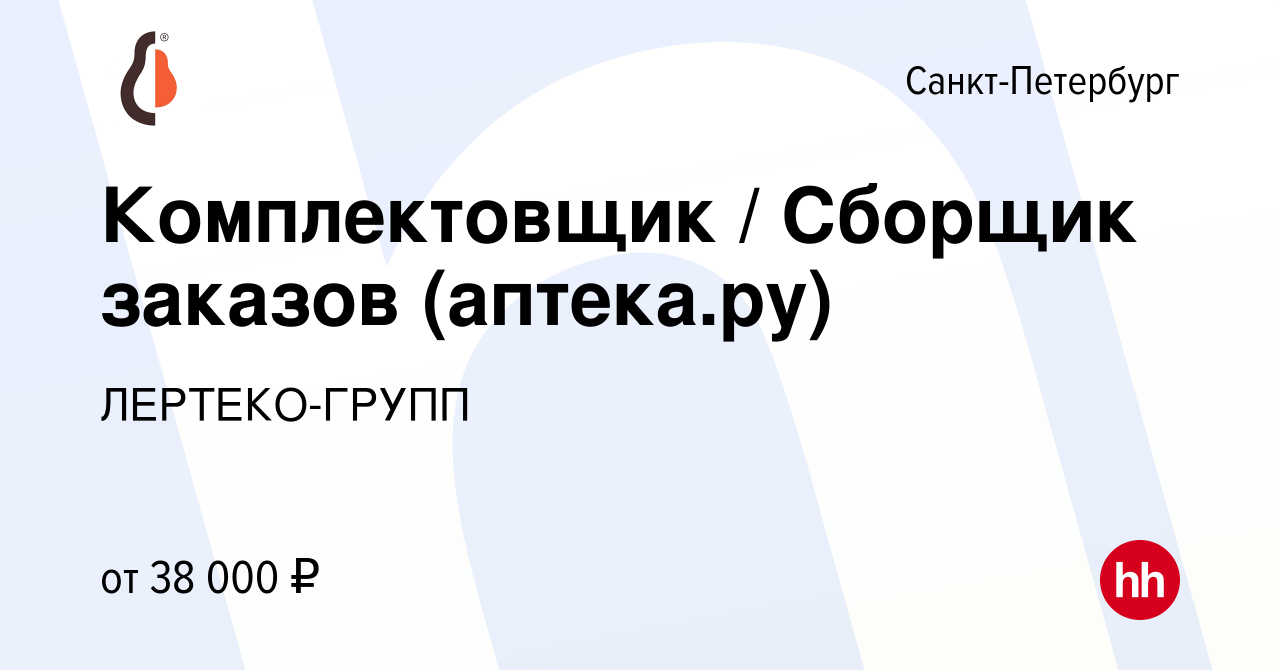 Вакансия Комплектовщик / Сборщик заказов (аптека.ру) в Санкт-Петербурге,  работа в компании ЛЕРТЕКО-ГРУПП (вакансия в архиве c 31 июля 2021)