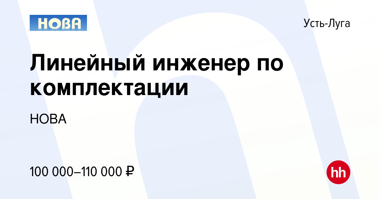 Линейная екатеринбург. Линейный инженер это. Линейная вакансия это.