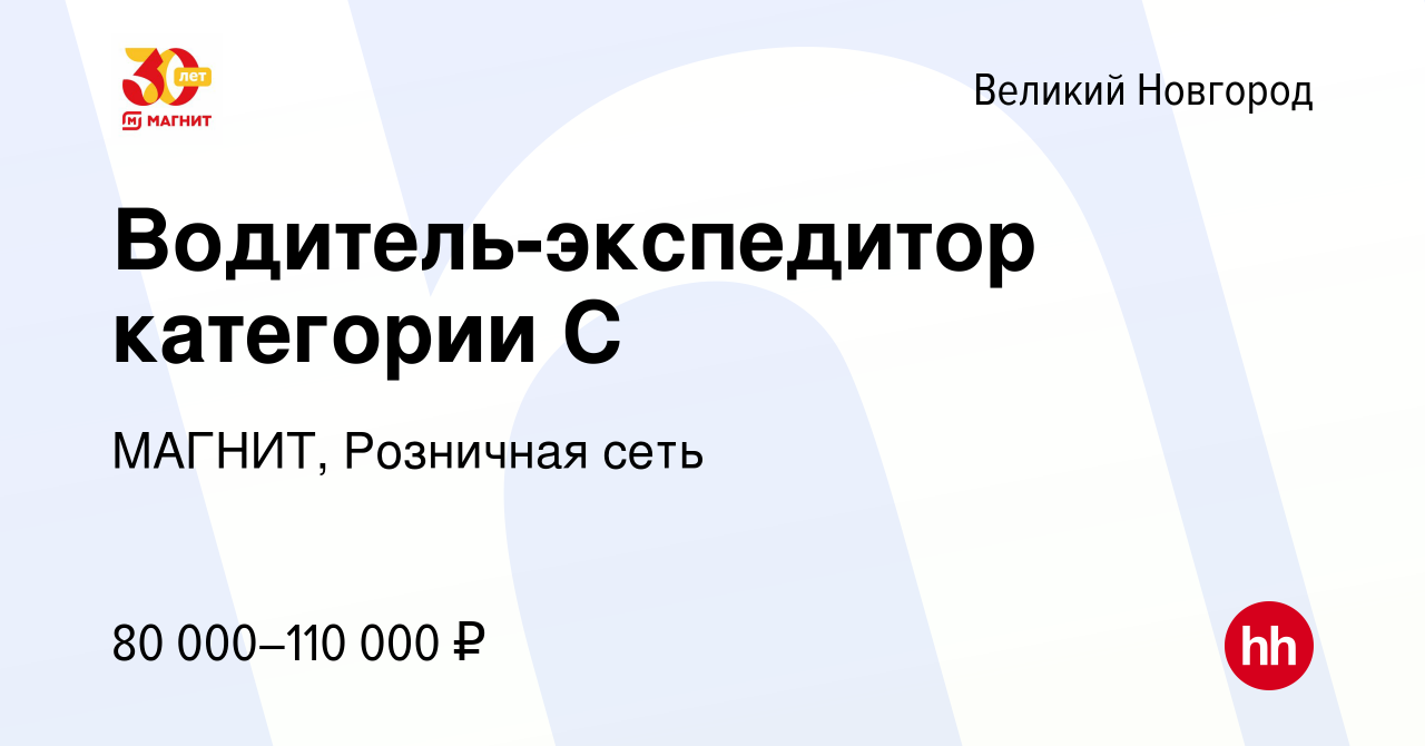 Свежая вакансия водителя в великом новгороде