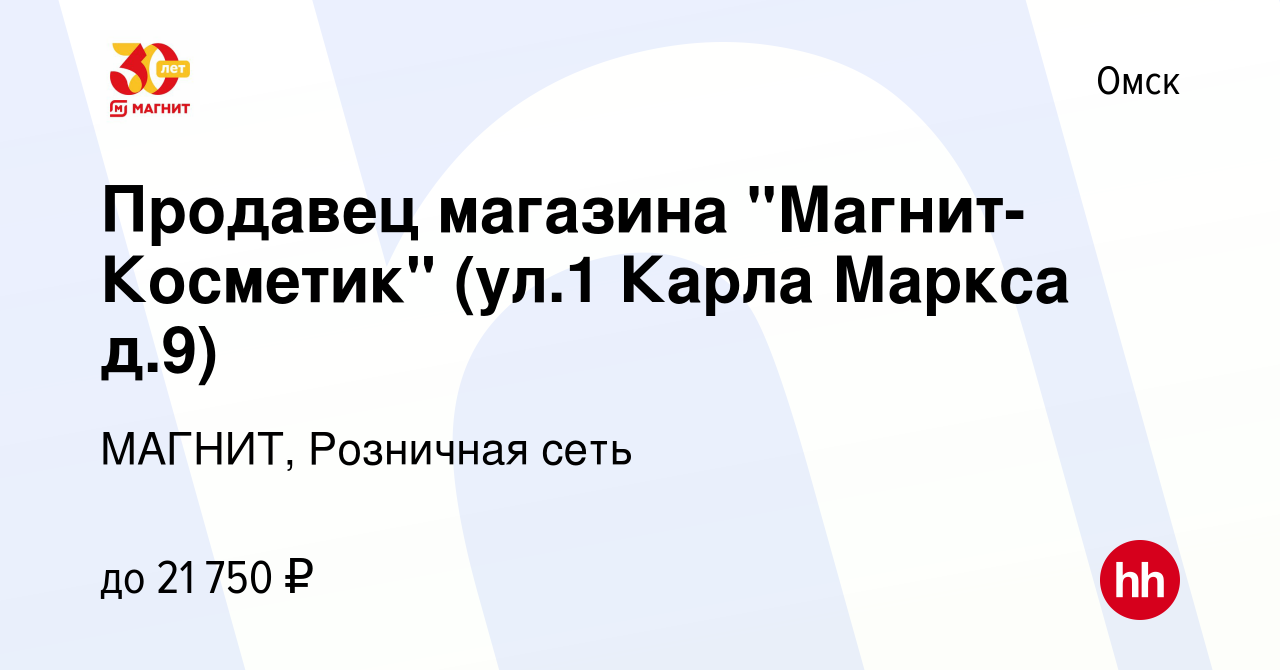 Вакансия Продавец магазина 