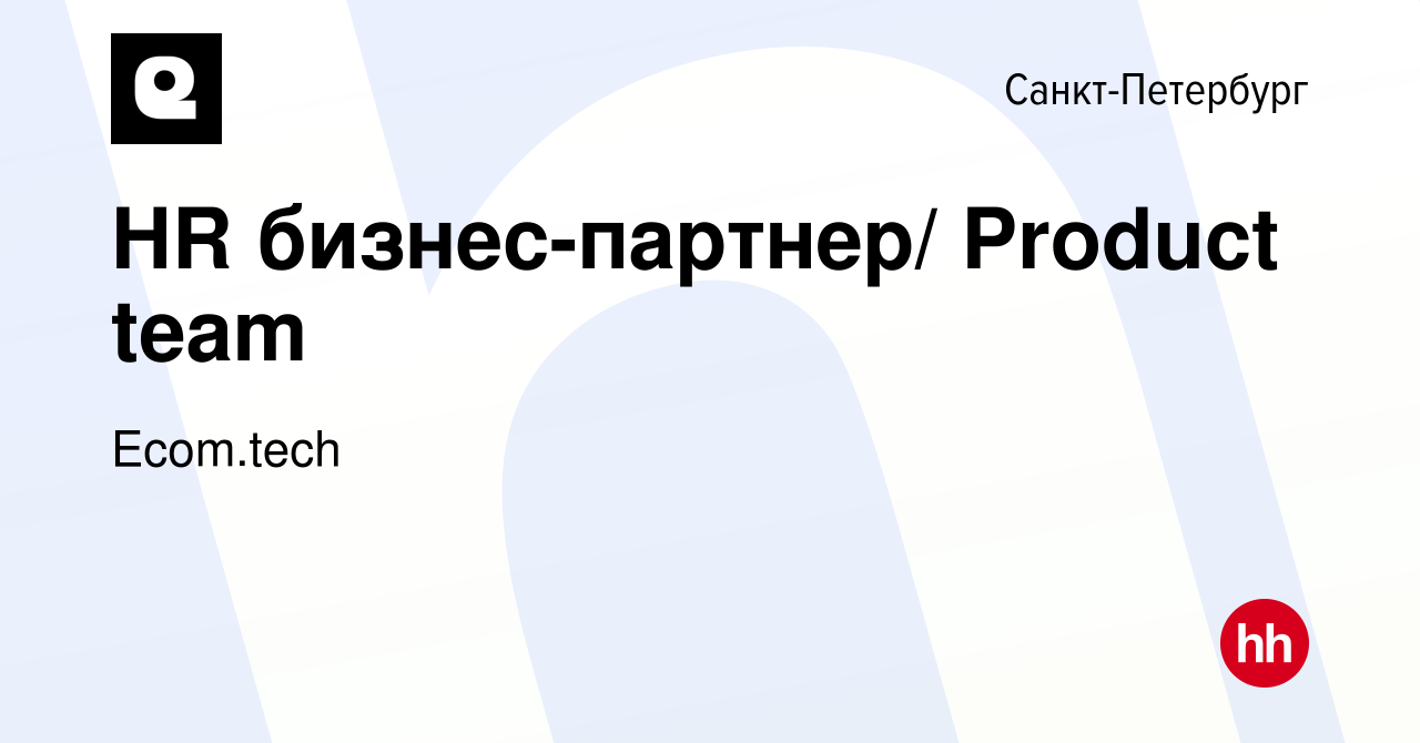 Вакансия HR бизнес-партнер/ Product team в Санкт-Петербурге, работа в  компании Samokat.tech (вакансия в архиве c 1 августа 2021)