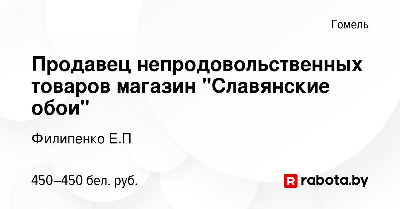 Вакансия Продавец непродовольственных товаров магазин 