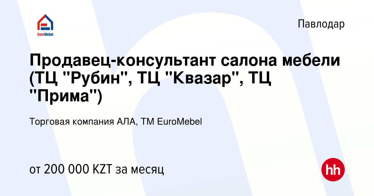 Продавец консультант мебельного салона