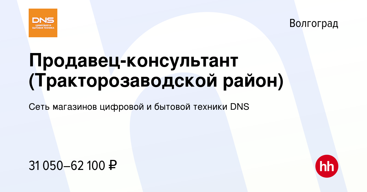 Работа волгограде тракторозаводской вакансии тракторозаводский