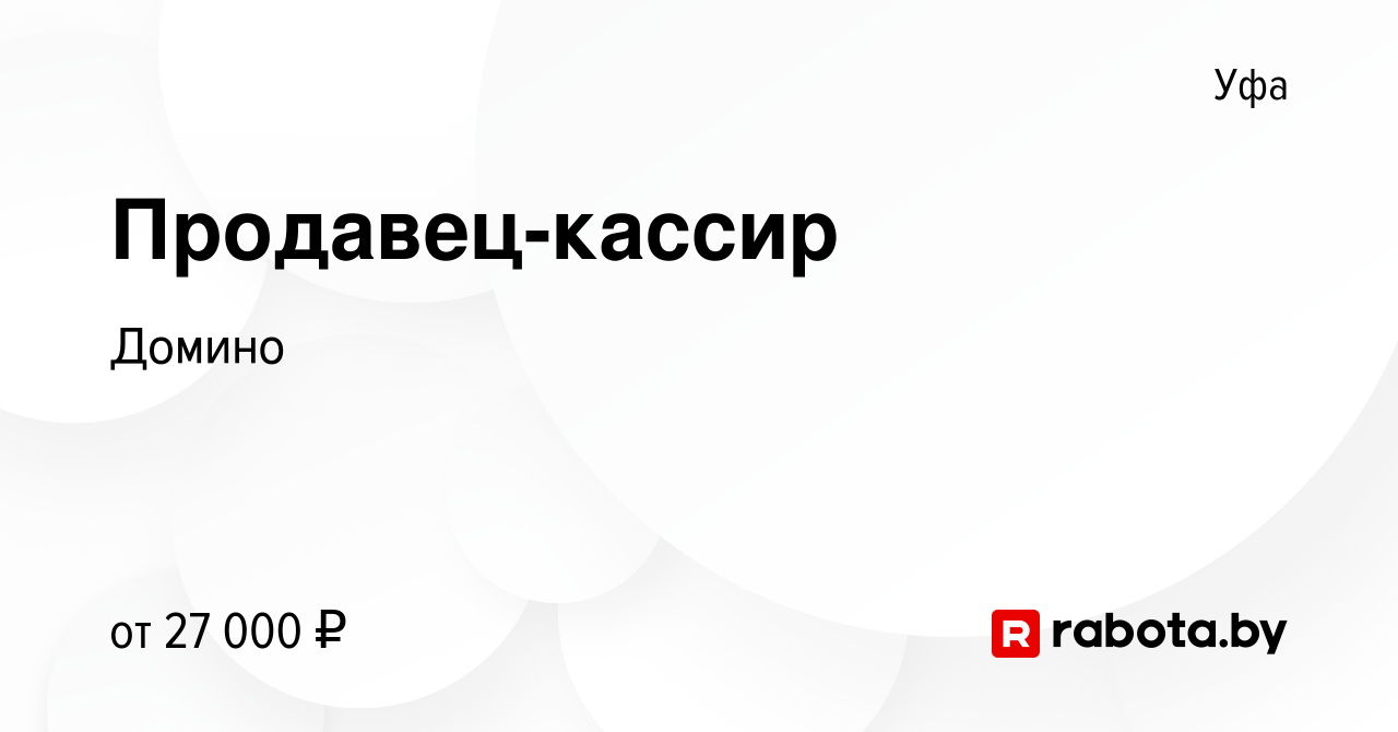 Вакансия Продавец-кассир в Уфе, работа в компании Сеть кондитерских Брауни  (вакансия в архиве c 17 августа 2021)