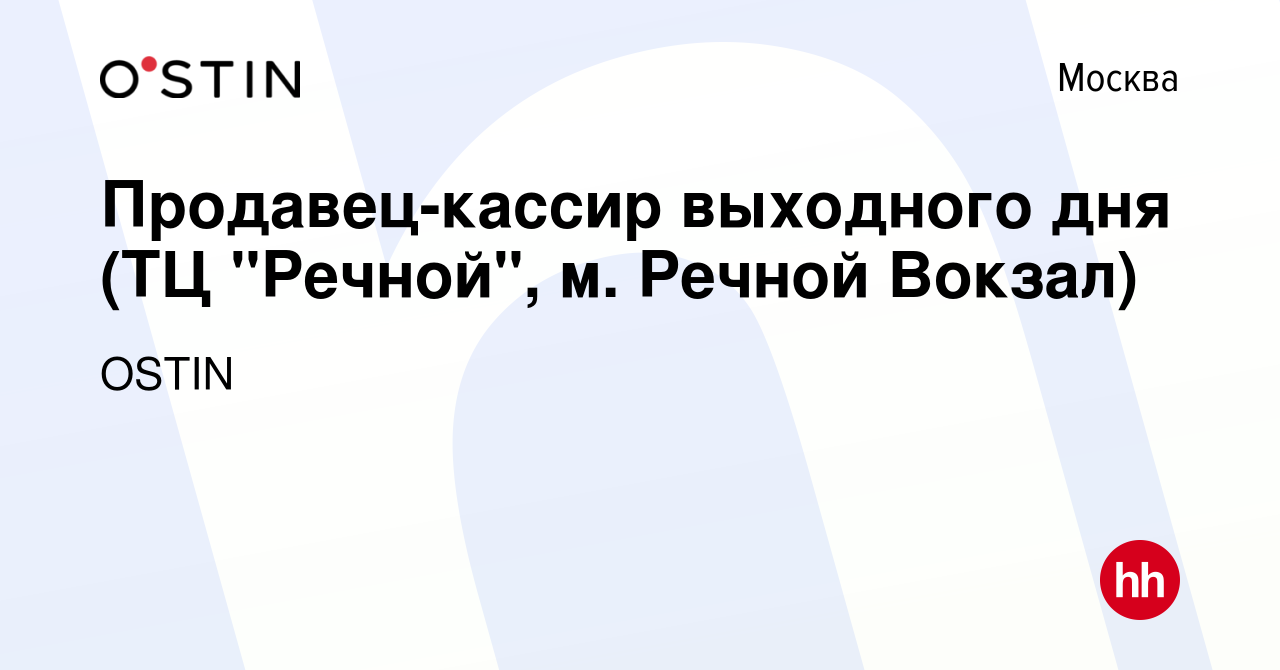 Вакансия Продавец-кассир выходного дня (ТЦ 