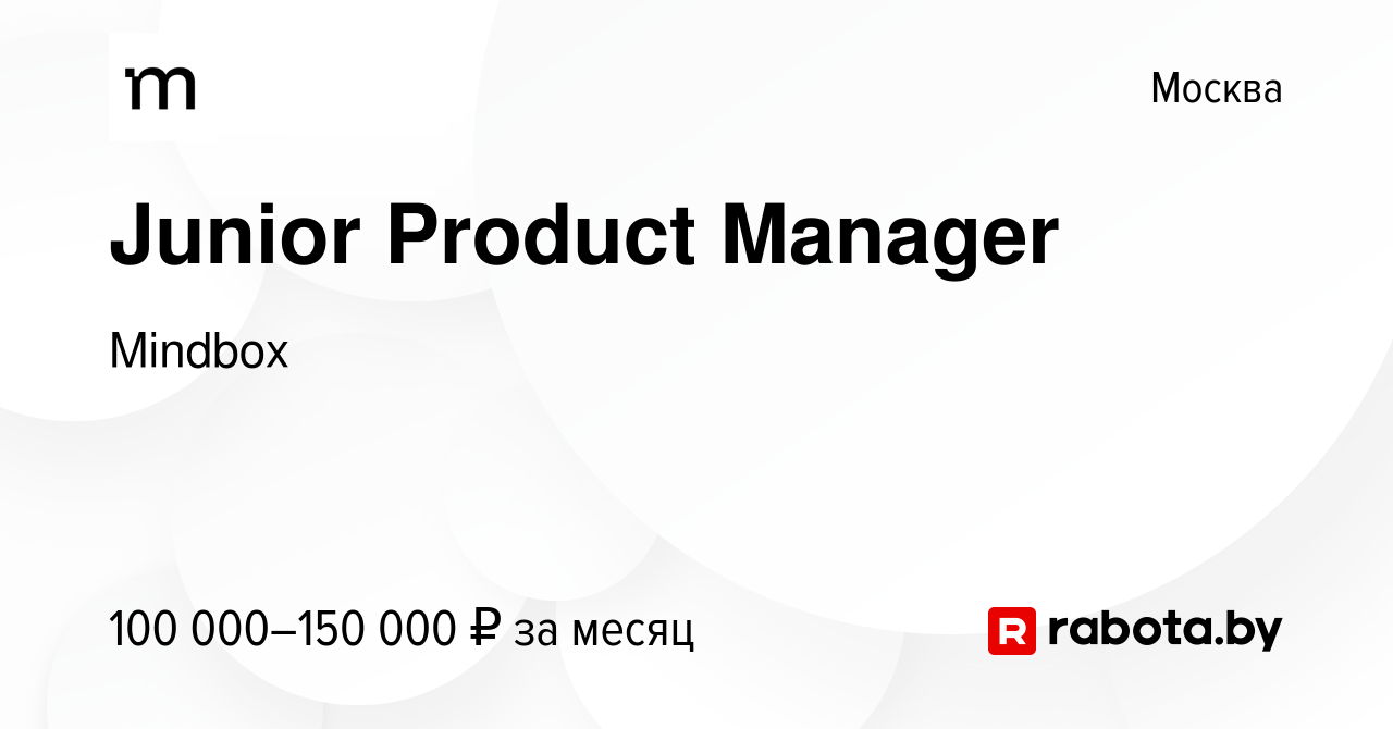 Вакансия Junior Product Manager в Москве, работа в компании Mindbox  (вакансия в архиве c 17 августа 2021)