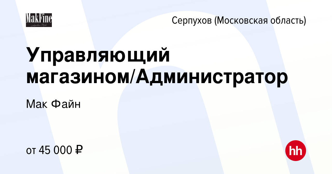 Работа в Серпухове свежие вакансии.