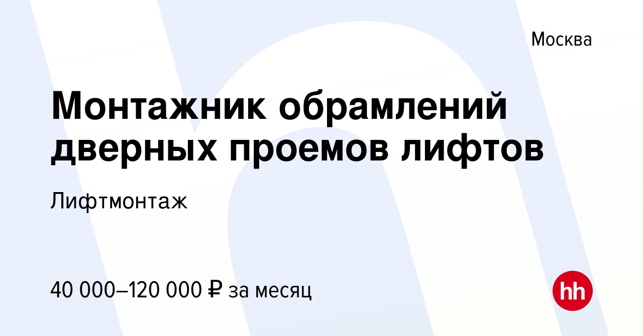 Монтаж обрамлений дверных проемов лифтов