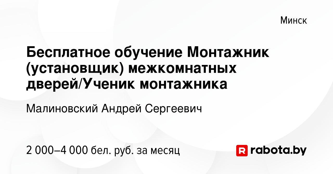 Работа установка межкомнатных дверей с обучением