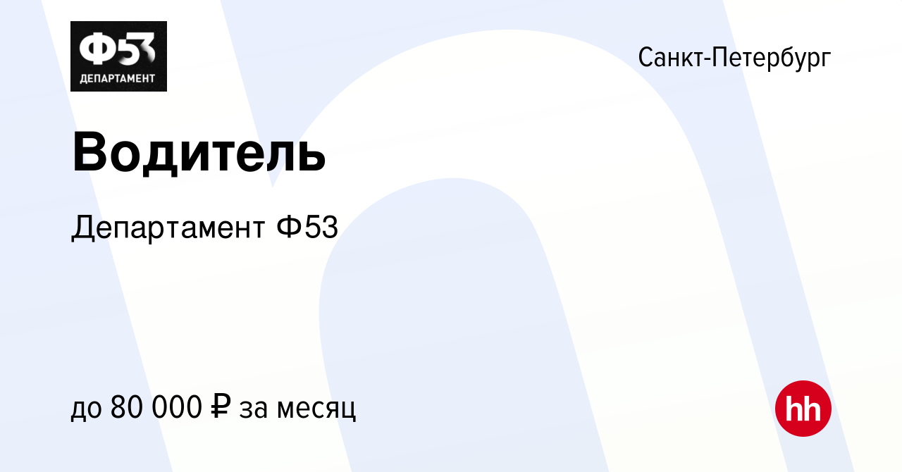 Департамент ф 53 что это. Департамент ф 53 что это