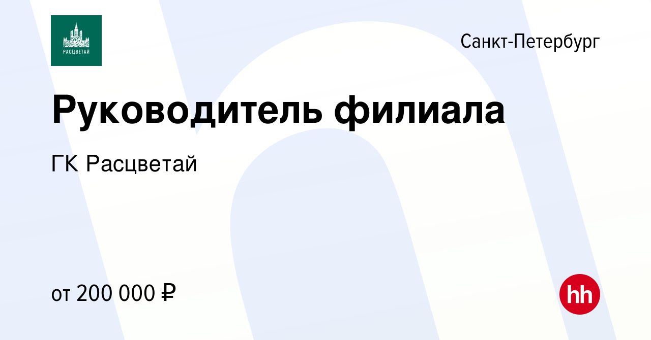 Вакансия руководителя проекта инкассация