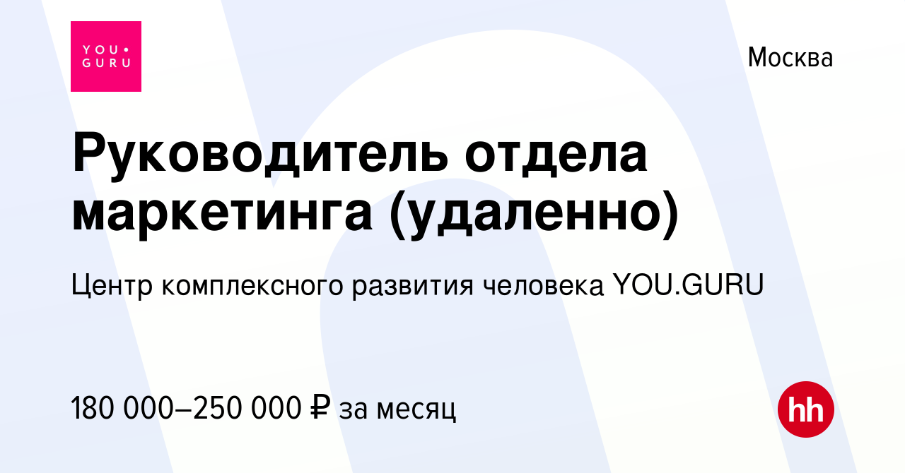 Вакансии в москве начальник отдела. Руководитель отдела продаж картинка. Требуется руководитель отдела продаж. Руководитель отдела кадров. Вакансии в москве начальник отдела.