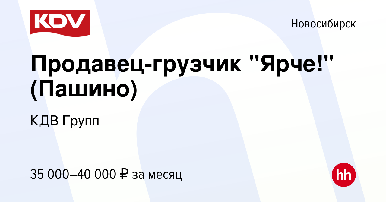 Вакансия Продавец-грузчик 