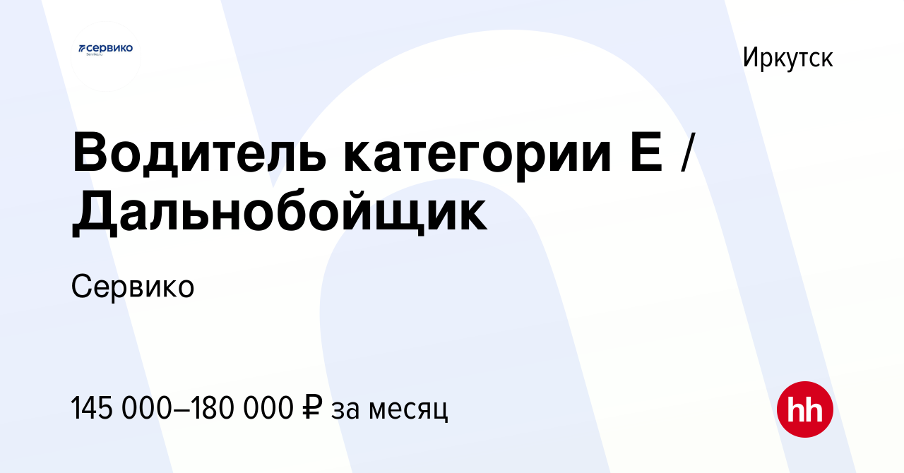 Вакансия Водитель категории Е Дальнобойщик в Иркутске, работа в