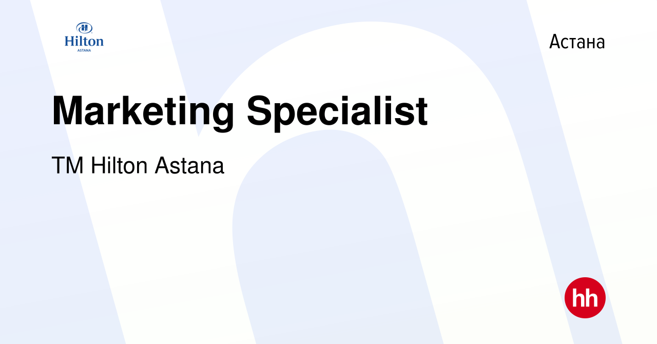 Вакансия Marketing Specialist в Астане, работа в компании ТМ Hilton Astana  (вакансия в архиве c 2 сентября 2021)