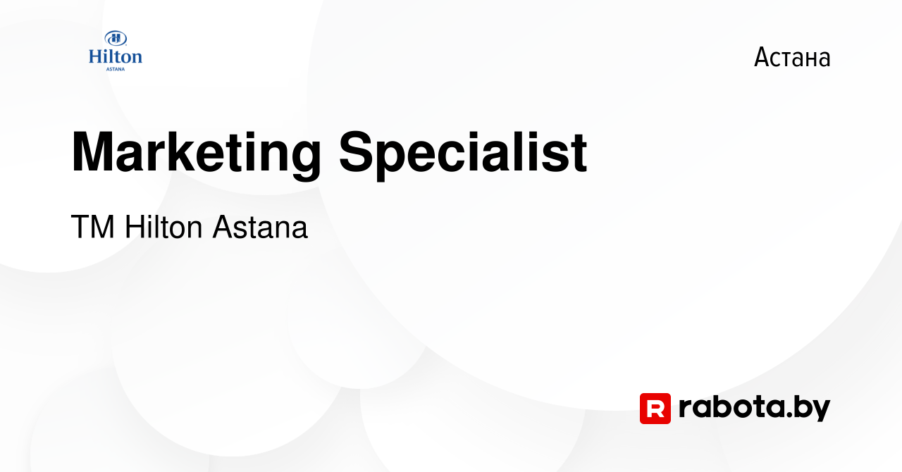 Вакансия Marketing Specialist в Астане, работа в компании ТМ Hilton Astana  (вакансия в архиве c 2 сентября 2021)