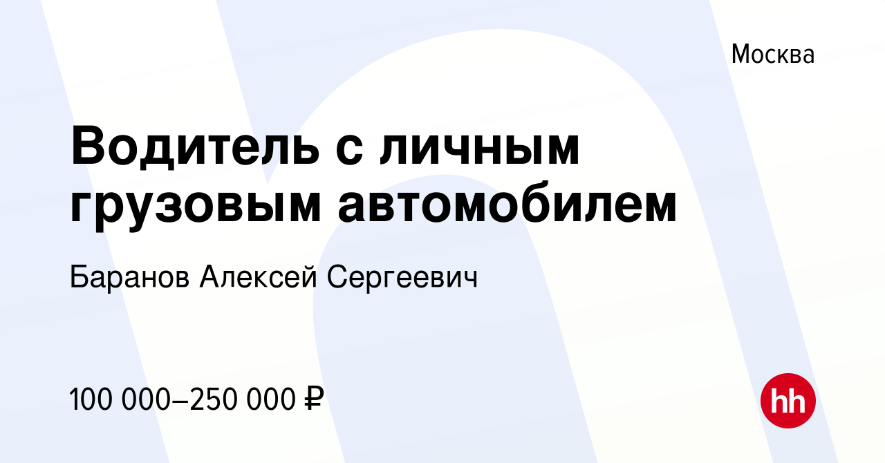 Московский вакансии водитель