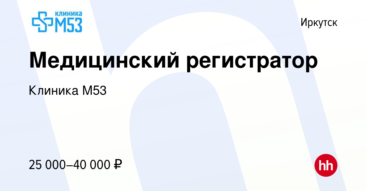 Сайт клиники м53 иркутск