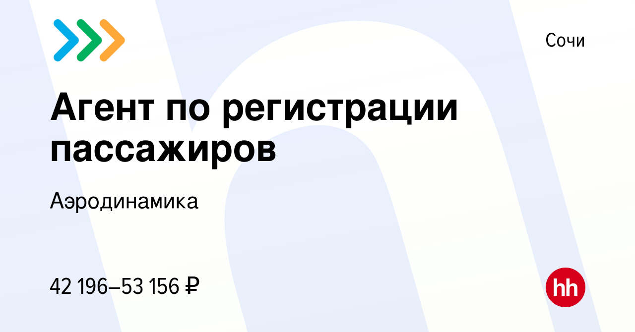 Авито вакансии адлер. HH Сочи.