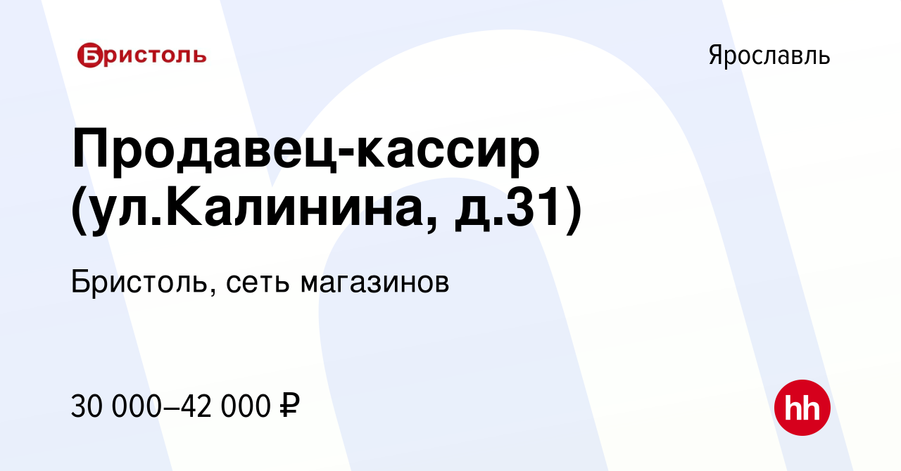 Свежие вакансии ярославль