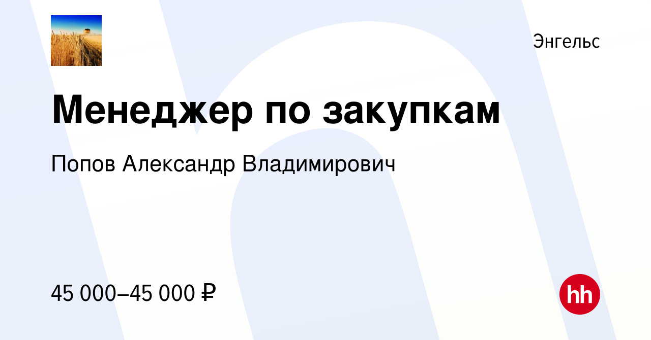 Работа в энгельсе