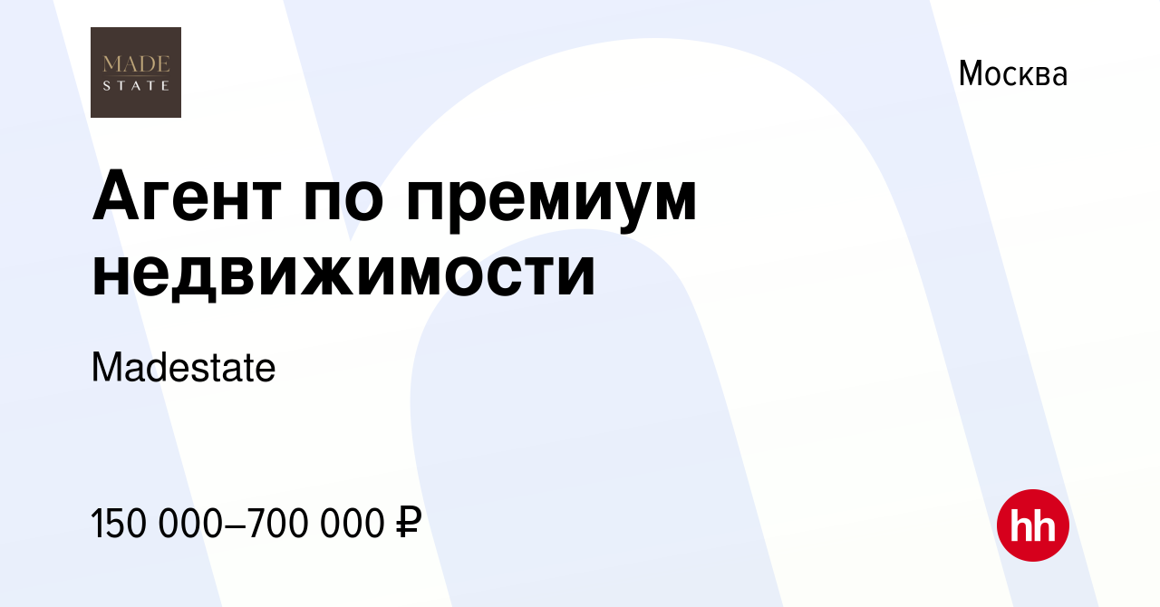 Вакансия Агент по премиум недвижимости в Москве, работа в компании  Московский Аукционный Дом Недвижимости (вакансия в архиве c 28 марта 2023)